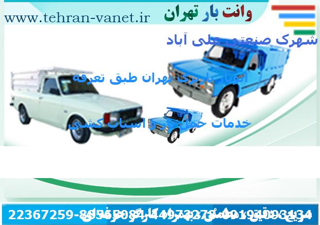 اتوبار شهرک صنعتی علی آباد